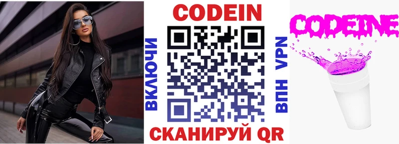Купить  Партизанск  Codein напиток Lean (лин) 